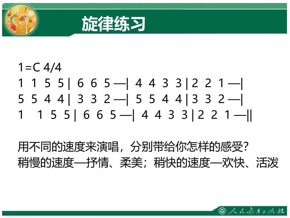 《拉起手》PPT教学课件[八年级音乐上册]_第3页
