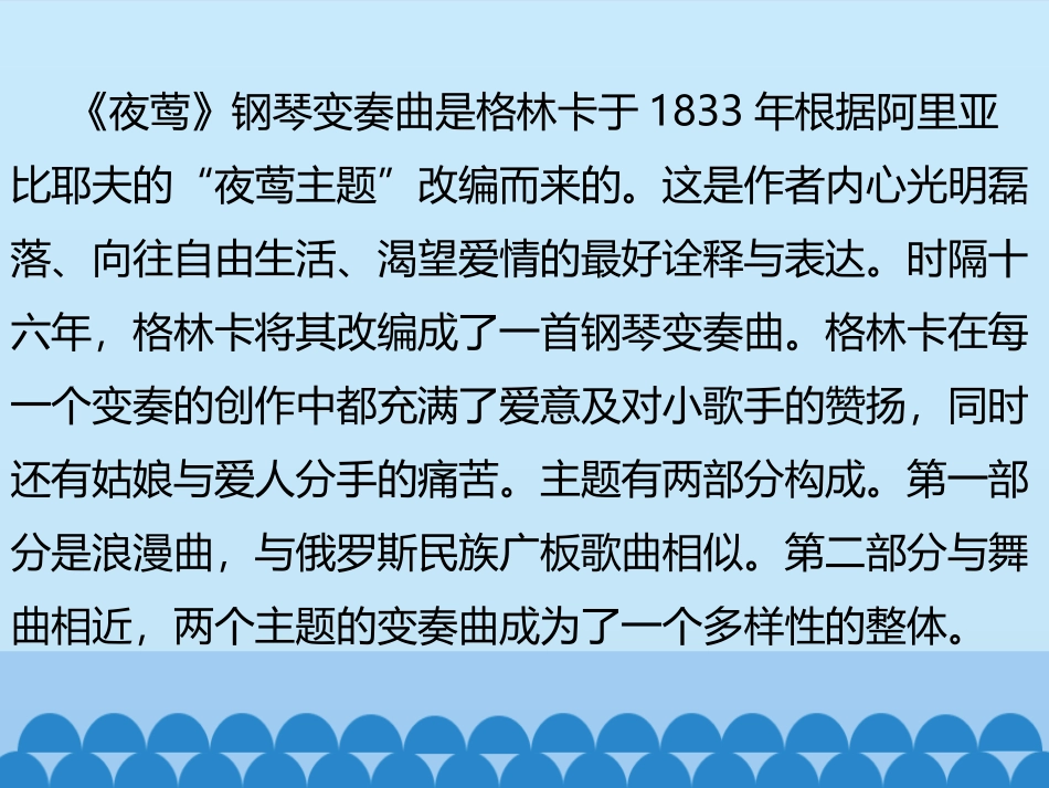 《夜莺》PPT教学课件[八年级音乐上册]_第3页