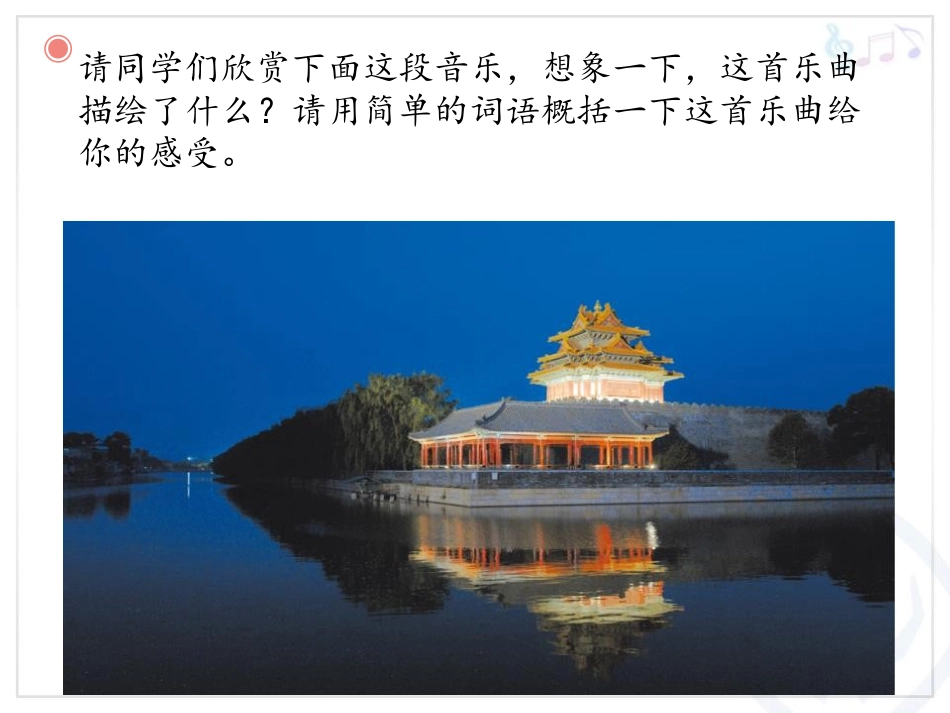《夜莺》PPT课件[八年级音乐上册]_第2页