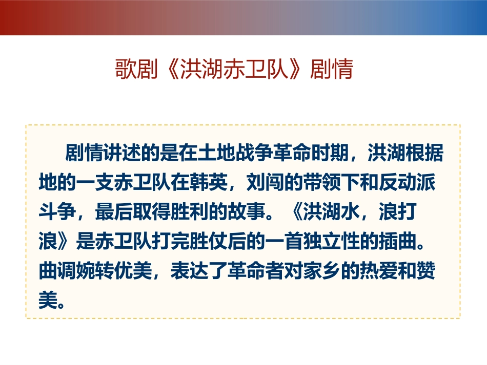 《洪湖水,浪打浪》PPT教学课件[八年级音乐上册]_第3页