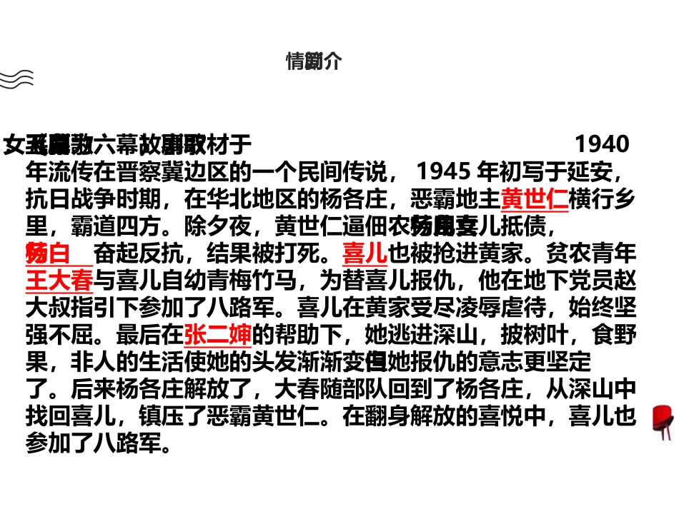 《歌剧<白毛女>》PPT教学课件[八年级音乐上册]_第2页
