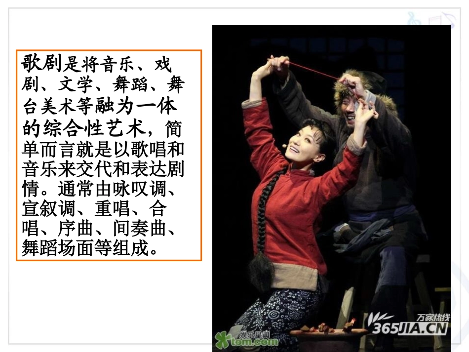 《歌剧<白毛女>》PPT课件[八年级音乐上册]_第3页