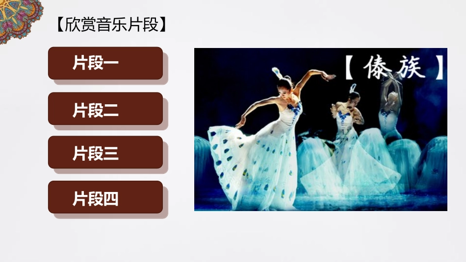 《火把节》PPT课件[八年级音乐上册]_第3页