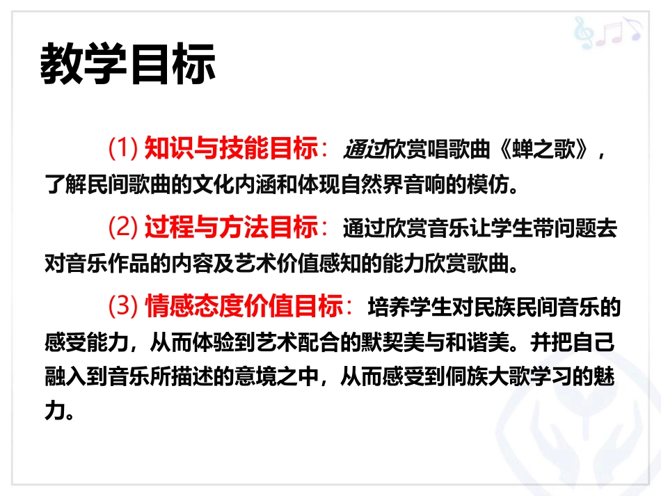 《蝉虫歌》PPT教学课件[八年级音乐上册]_第2页