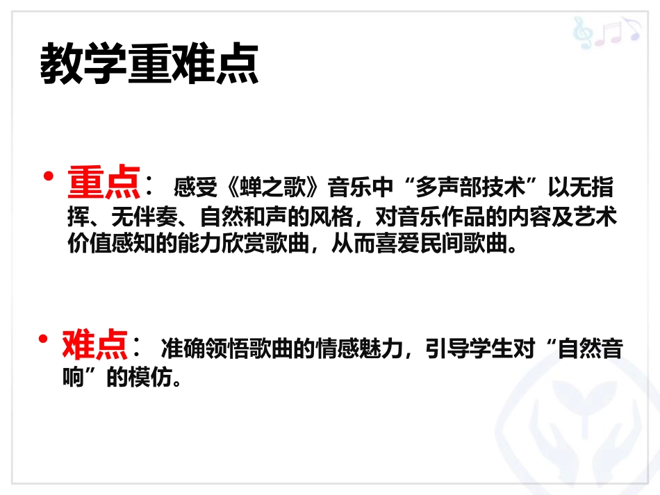 《蝉虫歌》PPT教学课件[八年级音乐上册]_第3页