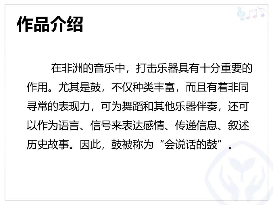 《鼓的语言》PPT教学课件[八年级音乐上册]_第2页