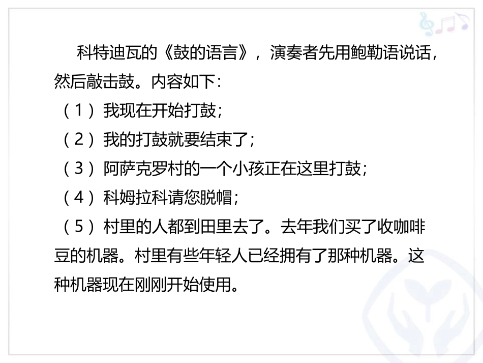 《鼓的语言》PPT教学课件[八年级音乐上册]_第3页