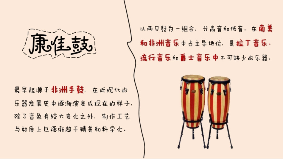 《鼓的语言》PPT课件[八年级音乐上册]_第3页