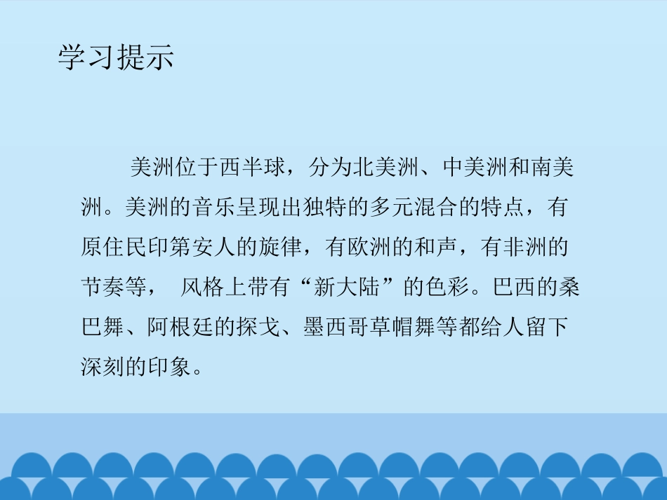 《依内妈妈》PPT教学课件[八年级音乐上册]_第2页