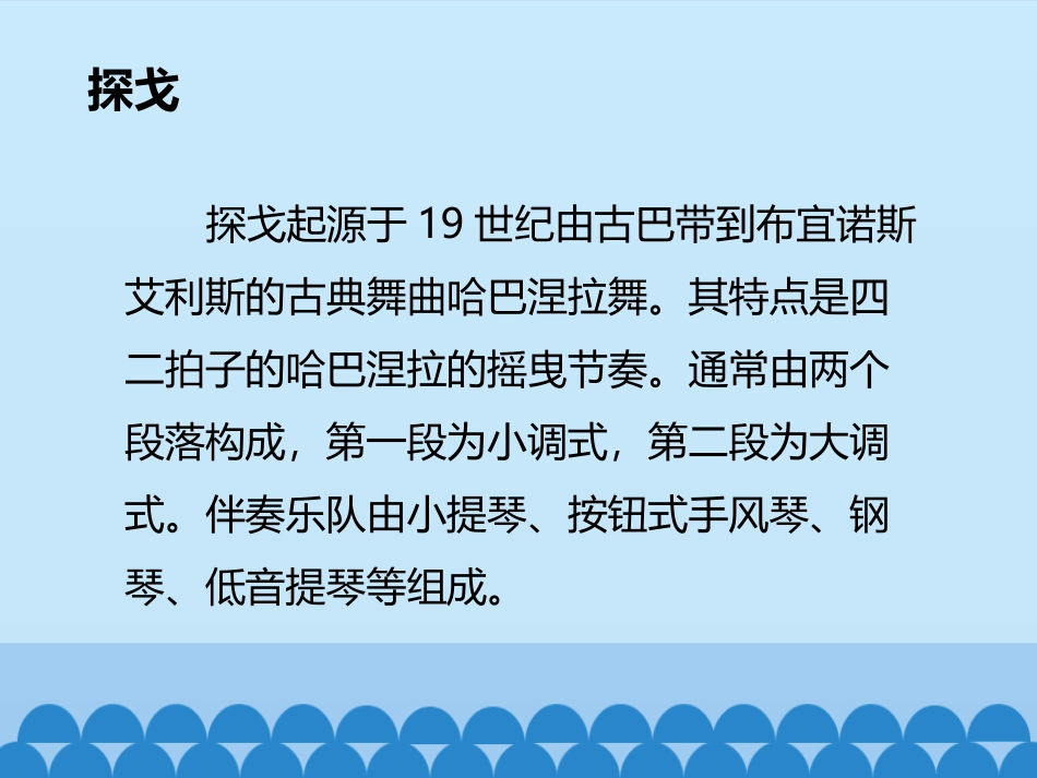 《探戈舞曲》PPT教学课件[八年级音乐上册]_第2页