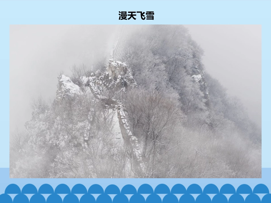 《踏雪寻梅》PPT教学课件[八年级音乐上册]_第2页