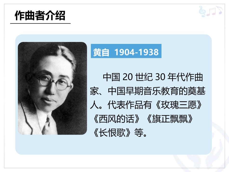 《踏雪寻梅》PPT课件[八年级音乐上册]_第3页