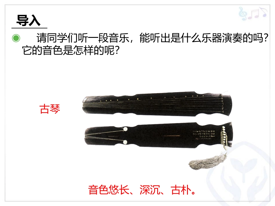 《阳关三叠》PPT课件[八年级音乐下册]_第2页