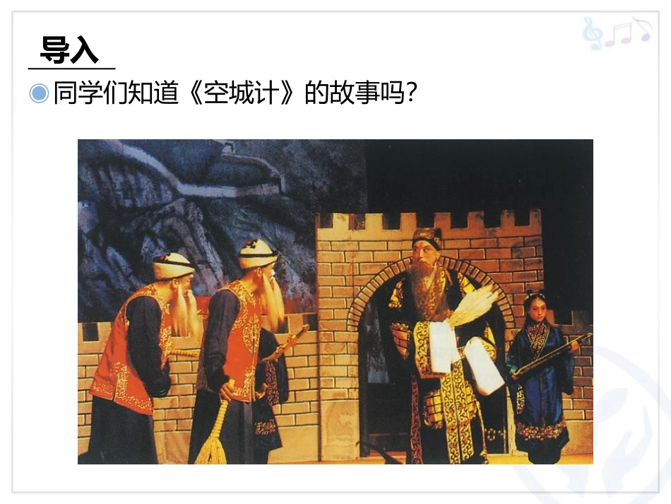 《我正在城楼观山景》PPT教学课件[八年级音乐下册]_第2页