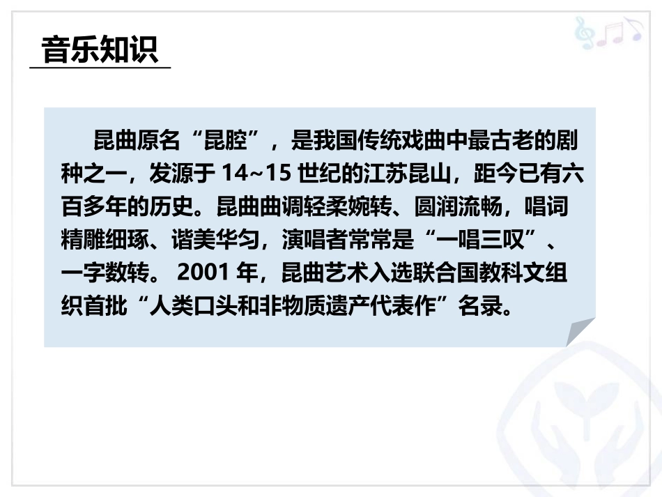 《游园惊梦》PPT教学课件[八年级音乐下册]_第3页