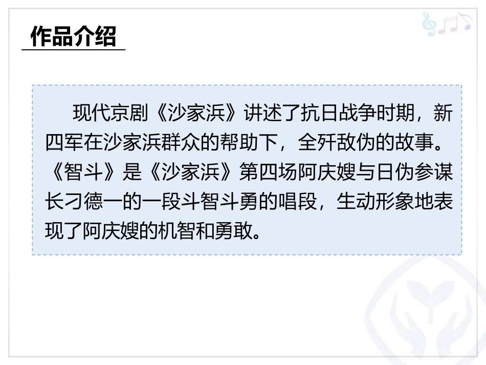 《智斗》PPT教学课件[八年级音乐下册]_第3页