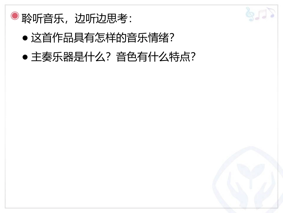 《G弦上的咏叹调》PPT教学课件[八年级音乐下册]_第2页