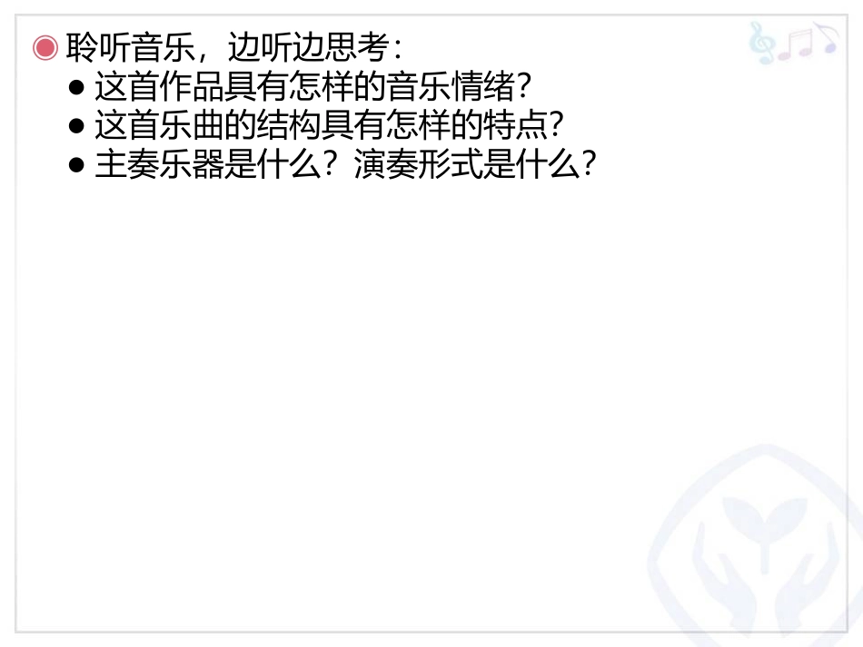 《小夜曲》PPT教学课件[八年级音乐下册]_第2页