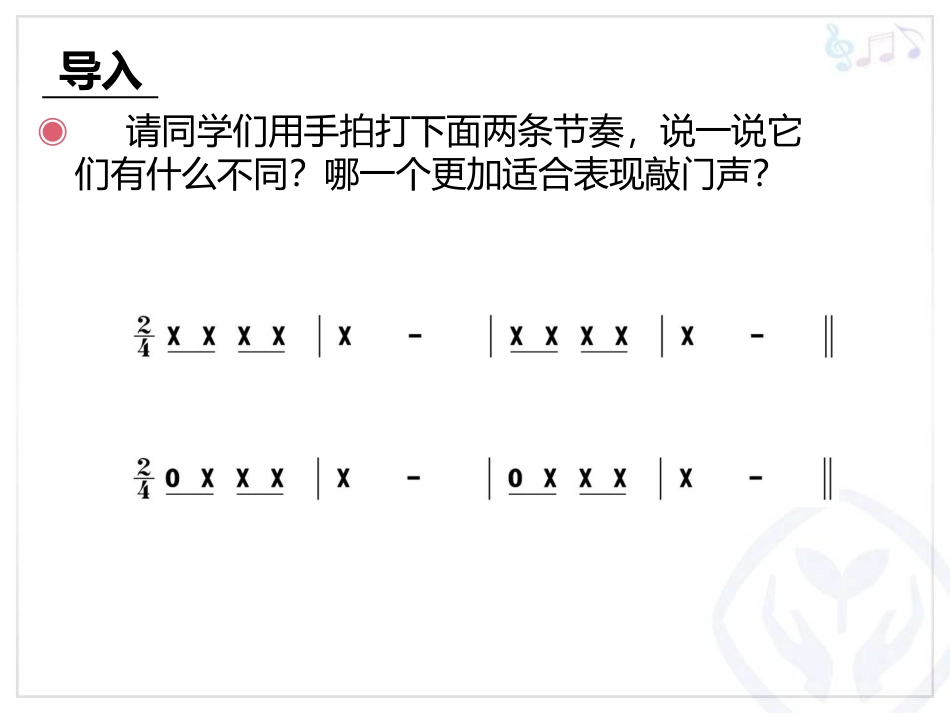 《c小调第五(命运)交响曲》PPT教学课件[八年级音乐下册]_第3页