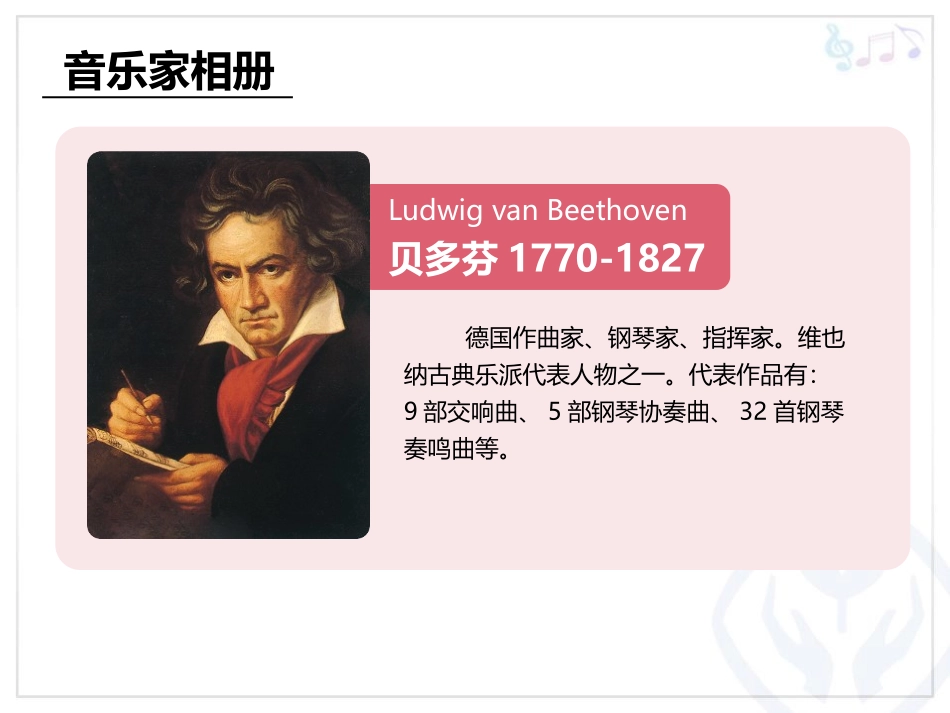 《贝多芬与<月光奏鸣曲>》PPT教学课件[八年级音乐下册]_第2页