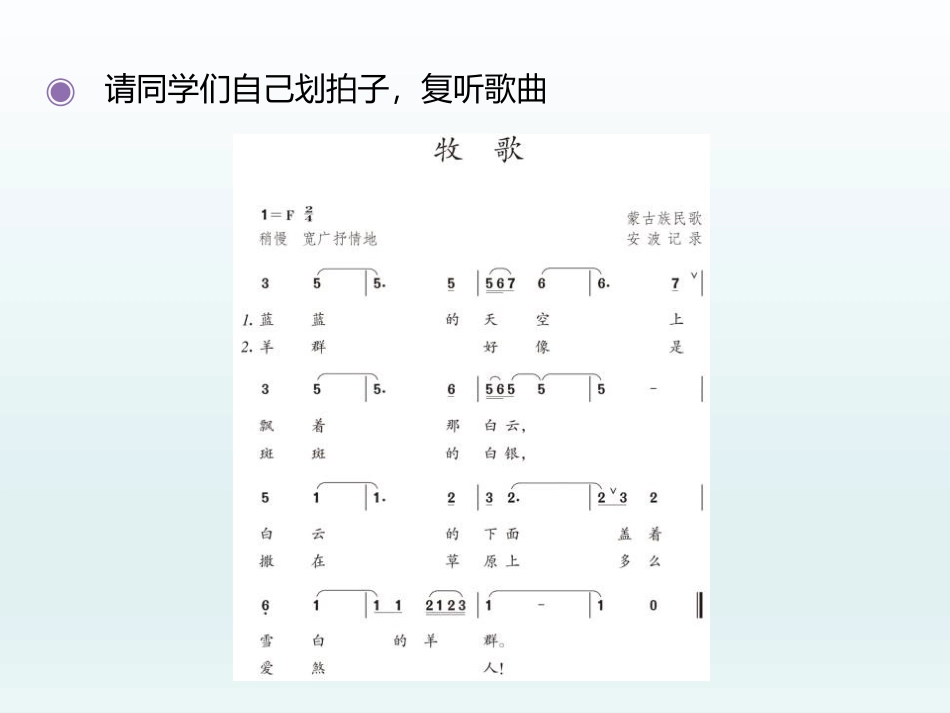 《牧歌》PPT教学课件[八年级音乐下册]_第3页