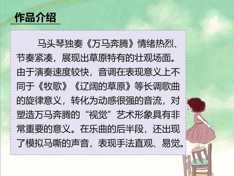 《万马奔腾》PPT教学课件[八年级音乐下册]_第2页