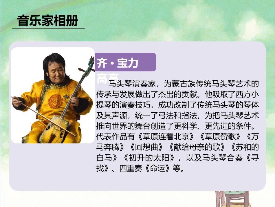 《万马奔腾》PPT教学课件[八年级音乐下册]_第3页