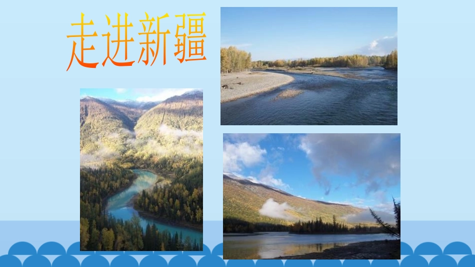《乌夏克木卡姆》PPT教学课件[八年级音乐下册]_第3页