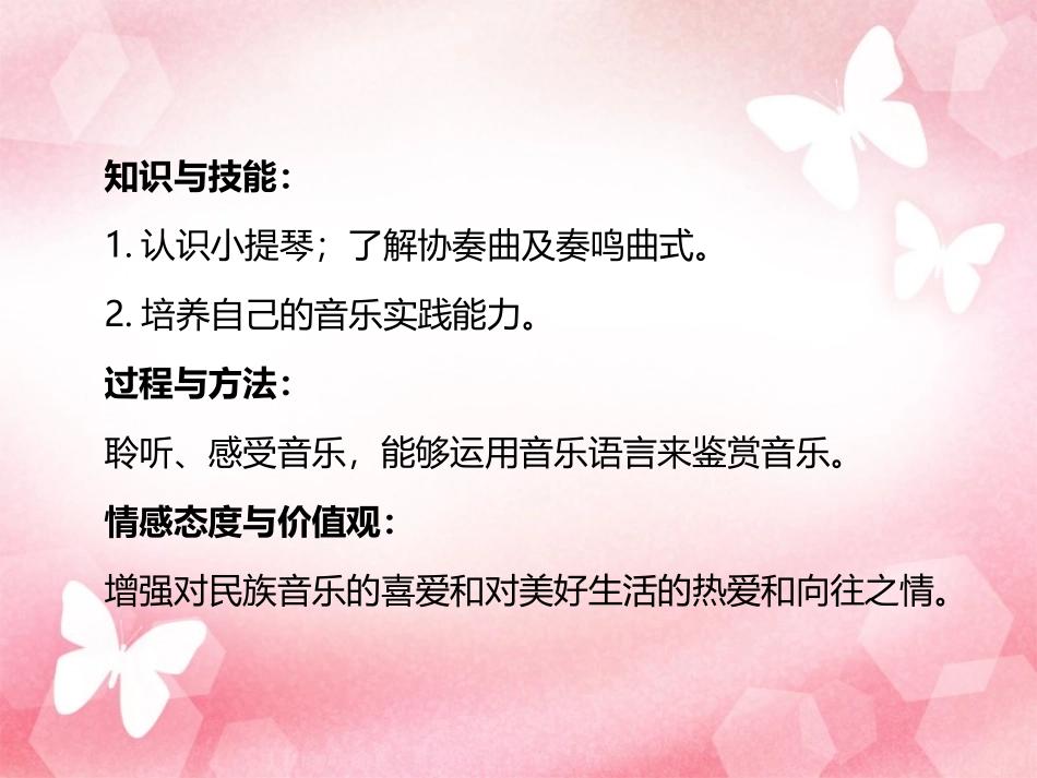 《梁山伯与祝英台》PPT教学课件[八年级音乐下册]_第2页