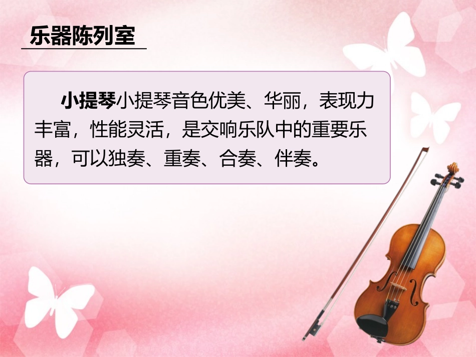 《梁山伯与祝英台》PPT教学课件[八年级音乐下册]_第3页