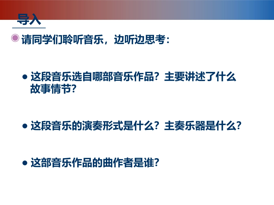 《化蝶》PPT教学课件[八年级音乐下册]_第2页