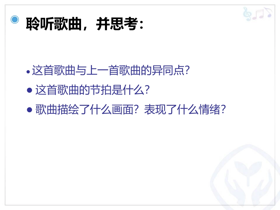 《夏日泛舟海上》PPT教学课件[八年级音乐下册]_第2页