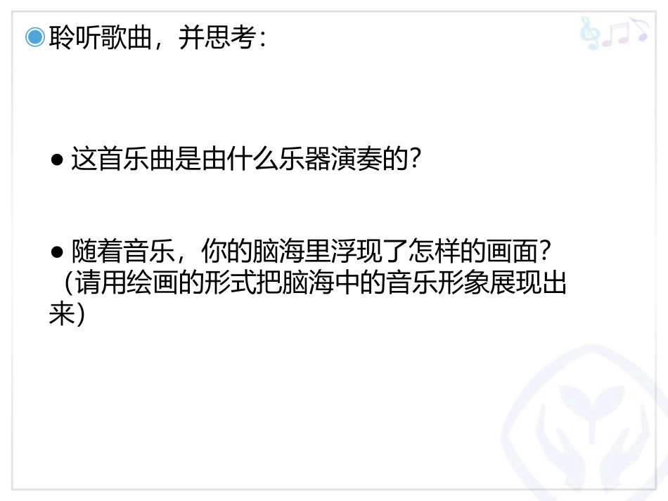 《六月船歌》PPT教学课件[八年级音乐下册]_第2页