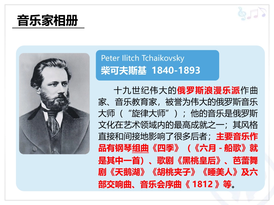 《六月船歌》PPT教学课件[八年级音乐下册]_第3页