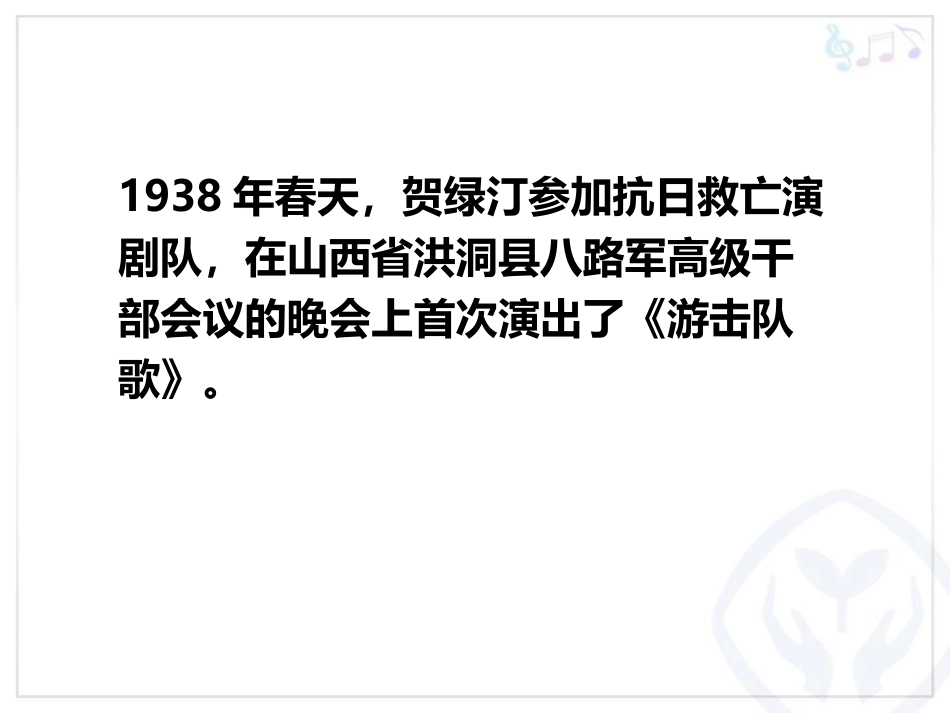 《游击队歌》PPT教学课件[九年级音乐上册]_第3页