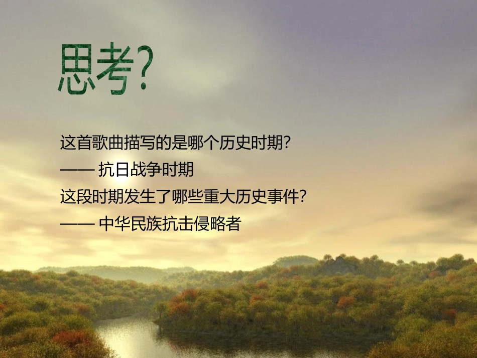 《游击队歌》PPT课件[九年级音乐上册]_第2页
