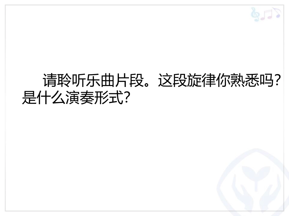 《保卫黄河》PPT课件[九年级音乐上册]_第3页