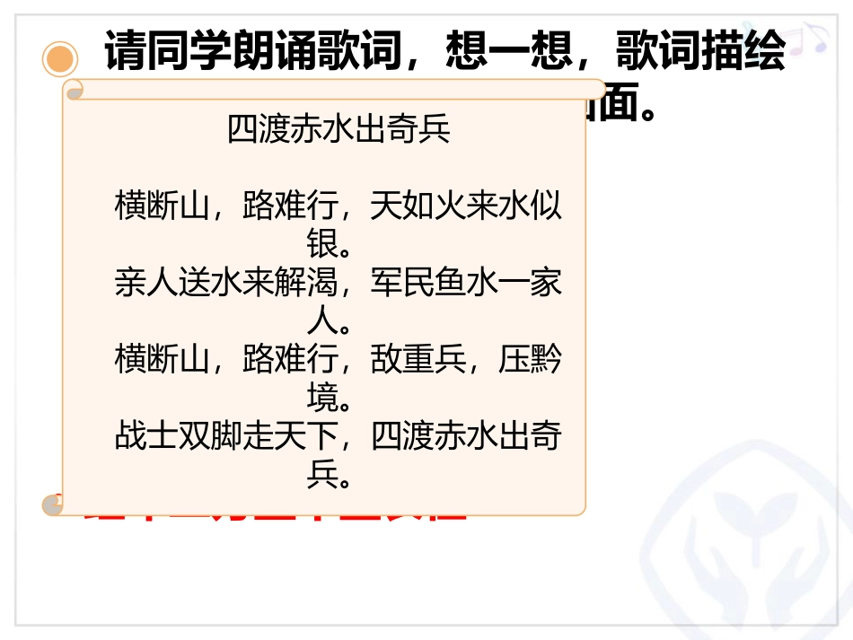 《四渡赤水出奇兵》PPT教学课件[九年级音乐上册]_第2页