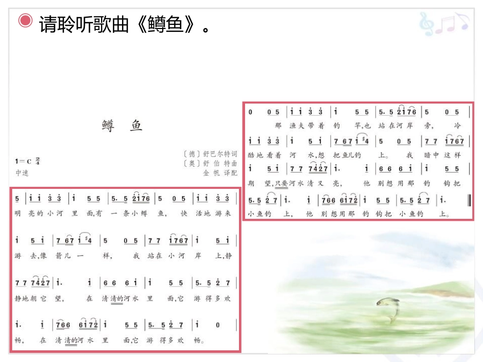 《鳟鱼》PPT教学课件[九年级音乐上册]_第2页