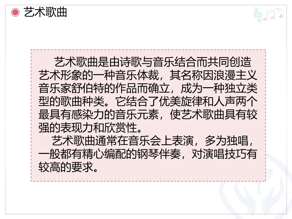 《鳟鱼》PPT教学课件[九年级音乐上册]_第3页