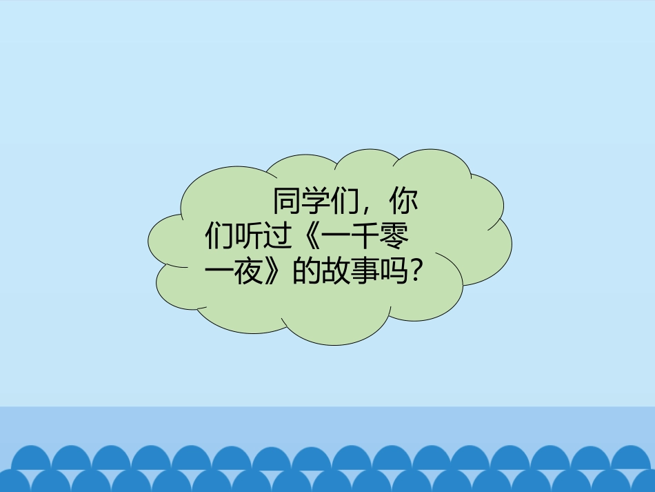 《大海与辛巴达的船》PPT教学课件[九年级音乐上册]_第2页