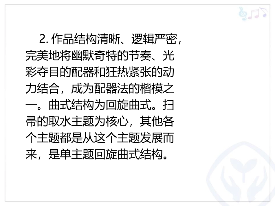 《小巫师》PPT教学课件[九年级音乐上册]_第3页