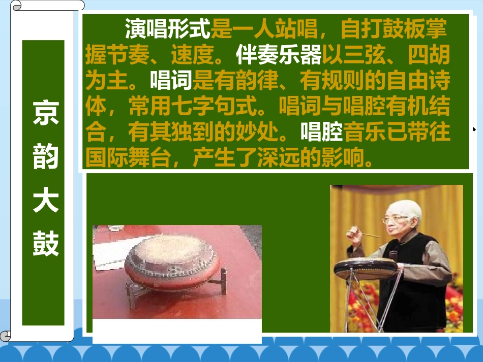 《重整河山待后生》PPT教学课件[九年级音乐上册]_第2页