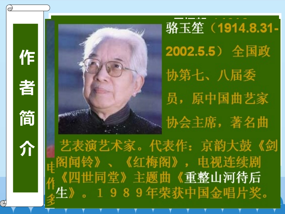 《重整河山待后生》PPT教学课件[九年级音乐上册]_第3页