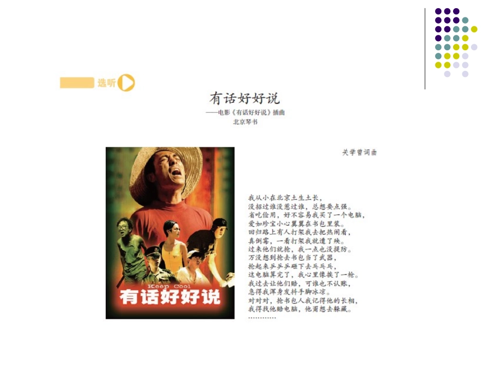 《有话好好说》PPT教学课件[九年级音乐上册]_第2页