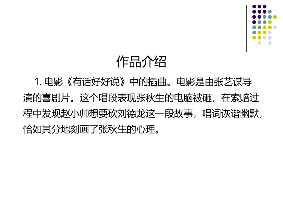《有话好好说》PPT教学课件[九年级音乐上册]_第3页