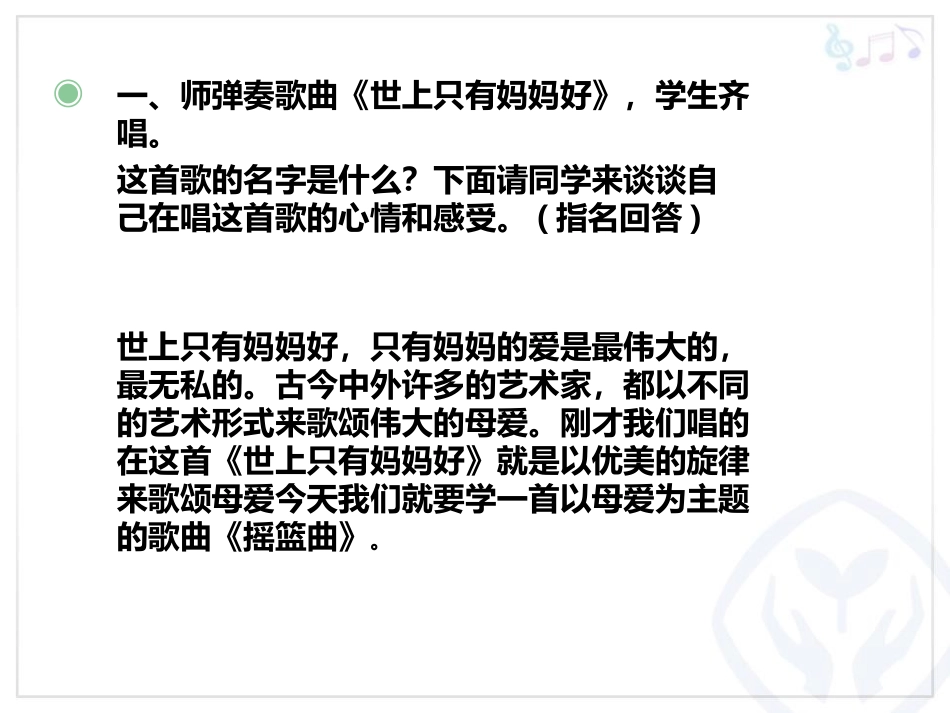 《摇篮曲》PPT教学课件[九年级音乐上册]_第3页
