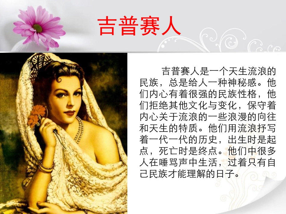 《流浪者之歌》PPT教学课件[九年级音乐上册]_第3页
