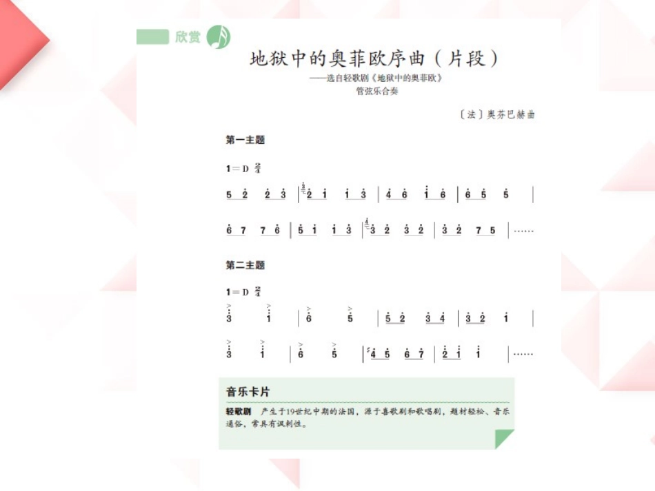 《地狱中的奥菲欧序曲》PPT教学课件[九年级音乐上册]_第2页