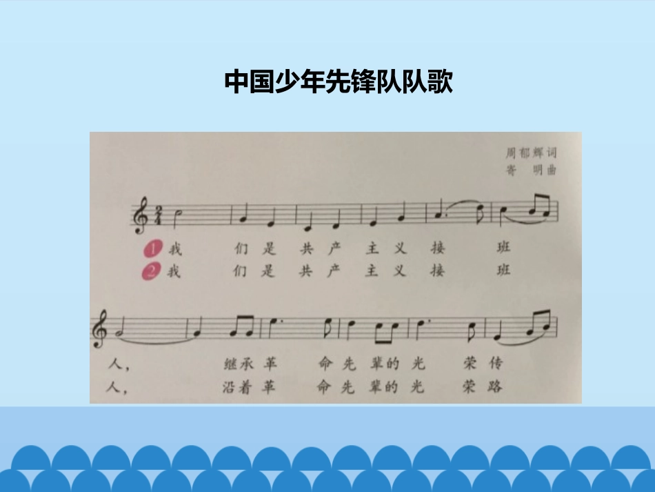 《进行曲》PPT教学课件[九年级音乐上册]_第2页